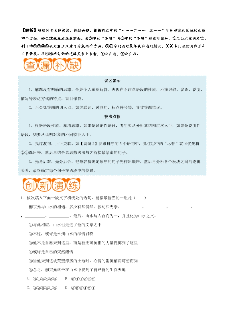 冲刺2018年高考语文黄金考点解析 考点09 语言表达连贯之排序型 word版含解析.doc_第3页