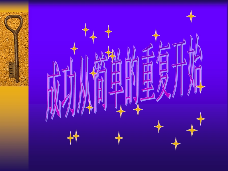 (成功八步曲).ppt_第1页