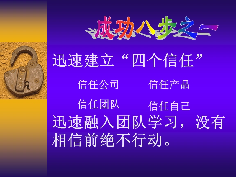 (成功八步曲).ppt_第2页