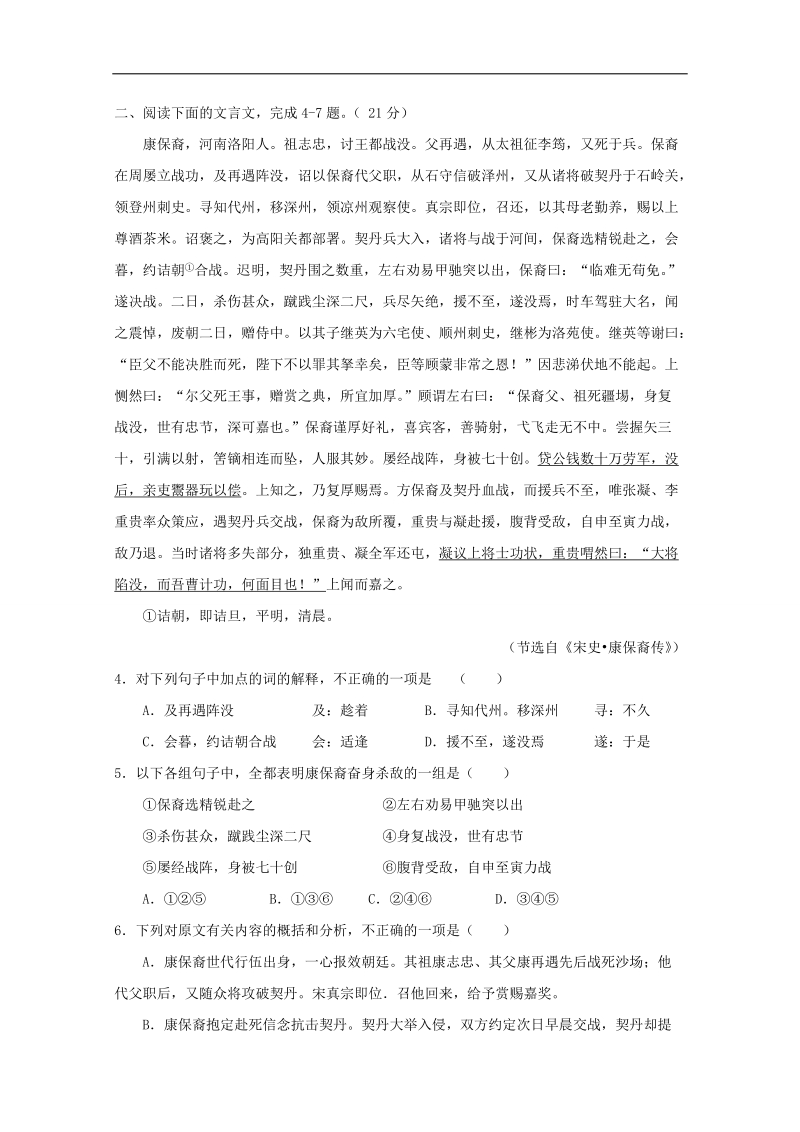 高三语文一轮复习 阶段检测题13.doc_第3页