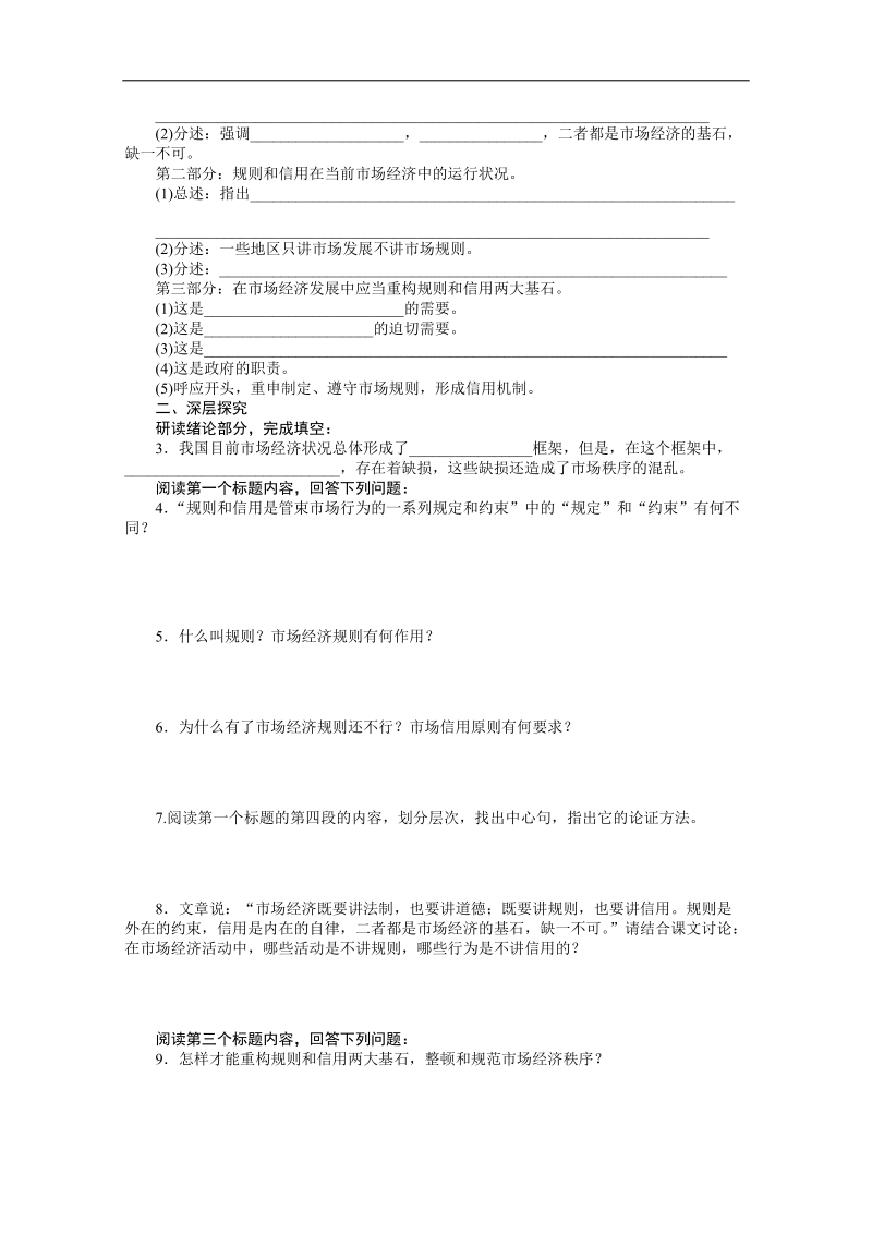 高三语文快得分分项专练：课时训练8.doc_第2页