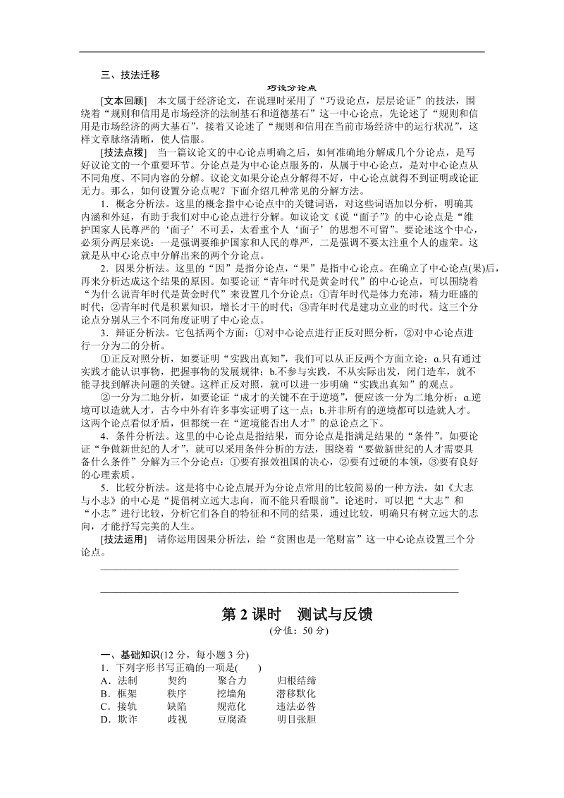 高三语文快得分分项专练：课时训练8.doc_第3页