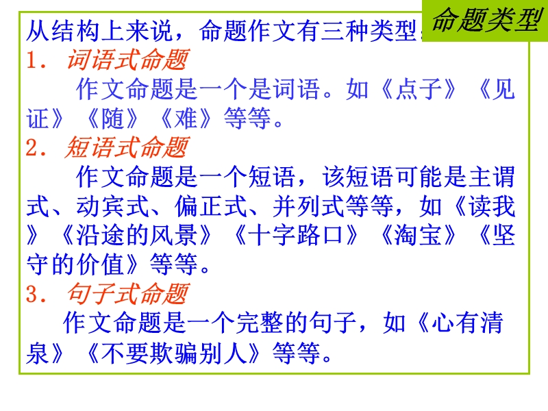 高考语文作文系列审题.ppt_第3页