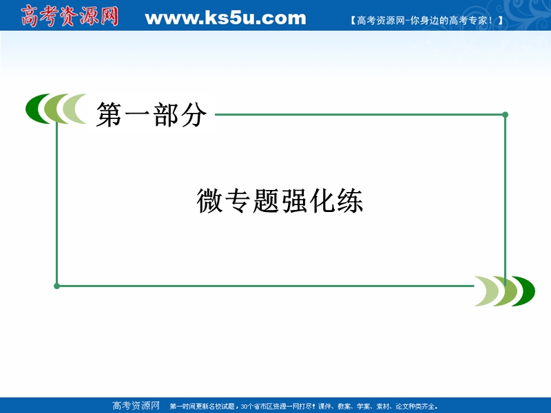 2016届高考语文二轮专题复习课件：考点1 正确使用词语（包括熟语）.ppt_第1页