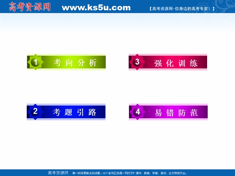 2016届高考语文二轮专题复习课件：考点1 正确使用词语（包括熟语）.ppt_第3页