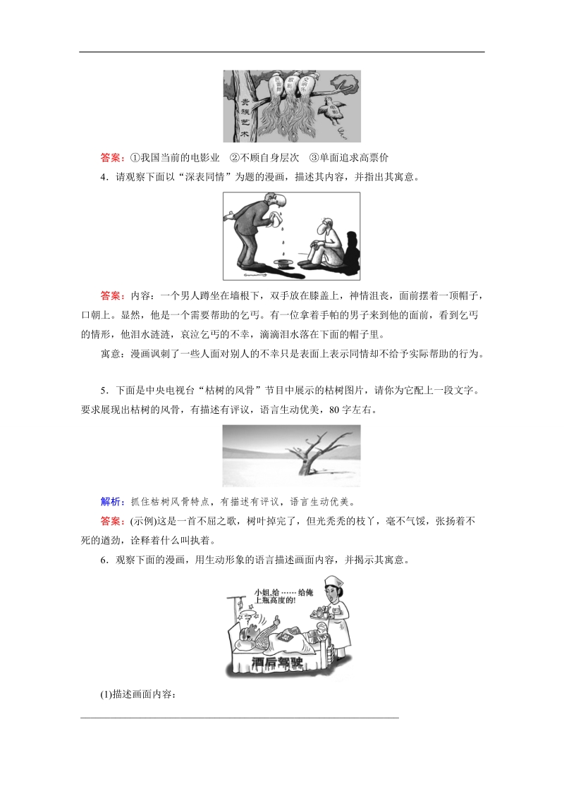 2015届高考语文二轮辅导及作业：第3部分 第6章（全国版） 检测.doc_第2页