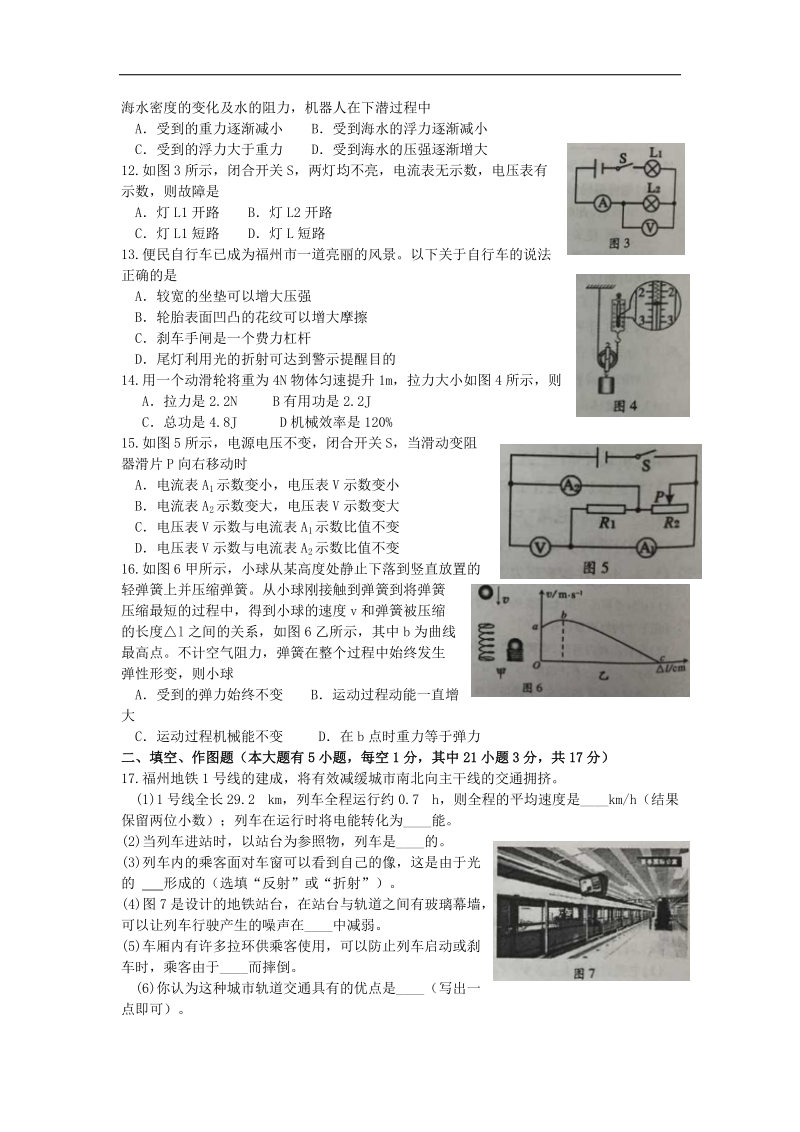 2015年中考试卷：物理（福建省福州卷）.doc_第2页