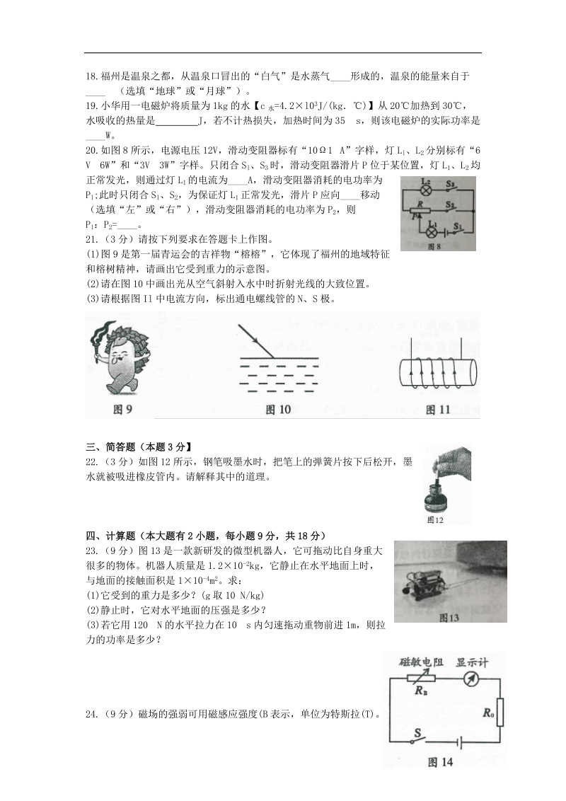 2015年中考试卷：物理（福建省福州卷）.doc_第3页