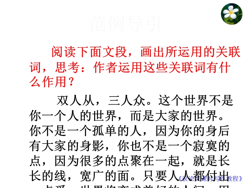 高考复习议论文课时写作专题 10.议论文语言的逻辑性.ppt_第2页