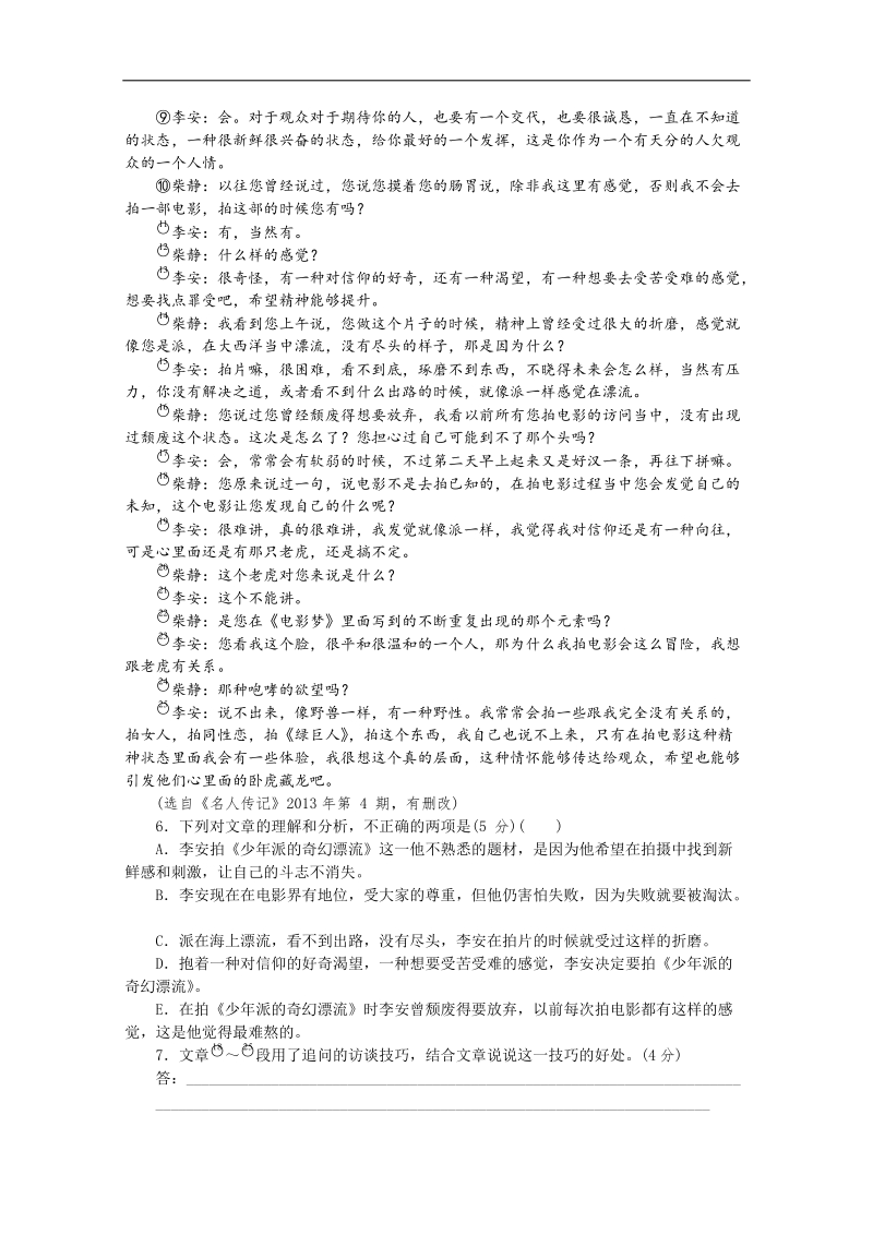 高三语文二轮专题复习（新课标-福建）训练：默写 文化经典阅读 实用类文本阅读41.doc_第3页