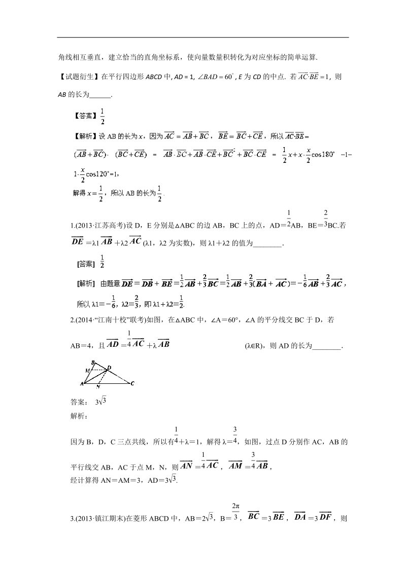 【优化指导】高三人教版语文总复习 第3部分 第6章word版含答案 (19).doc_第2页