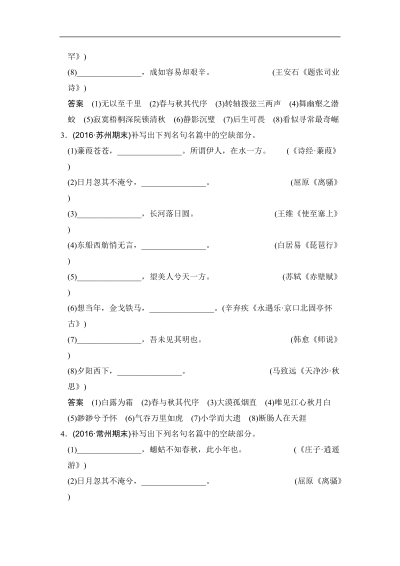 《创新设计》2017届高考语文二轮复习（江苏专用）word版训练：第一部分　古代诗文阅读 专题三.doc_第2页