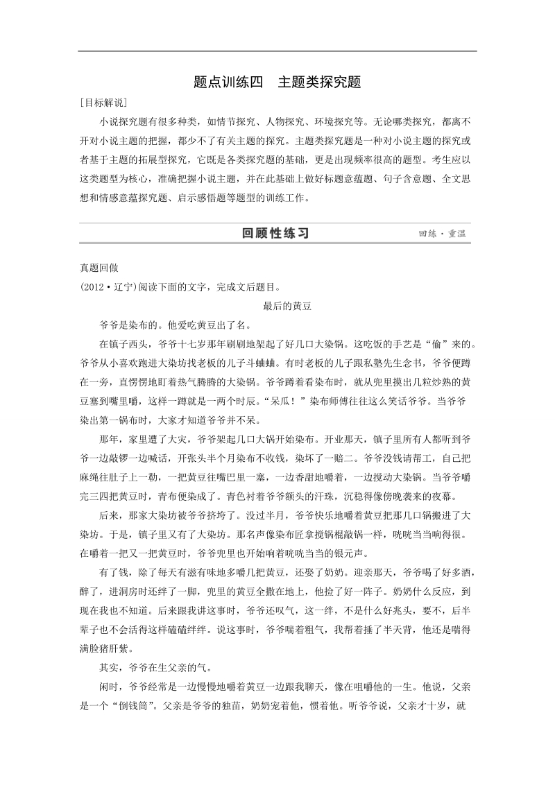 2015届高考语文二轮复习专题训练：第1部分第4章4 主题类探究题.doc_第1页