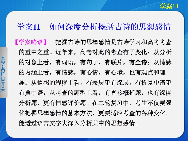 【步步高·新课标通用】高考语文二轮【配套课件】问题诊断与突破：第三章 学案11.ppt_第1页