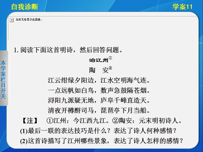 【步步高·新课标通用】高考语文二轮【配套课件】问题诊断与突破：第三章 学案11.ppt_第2页