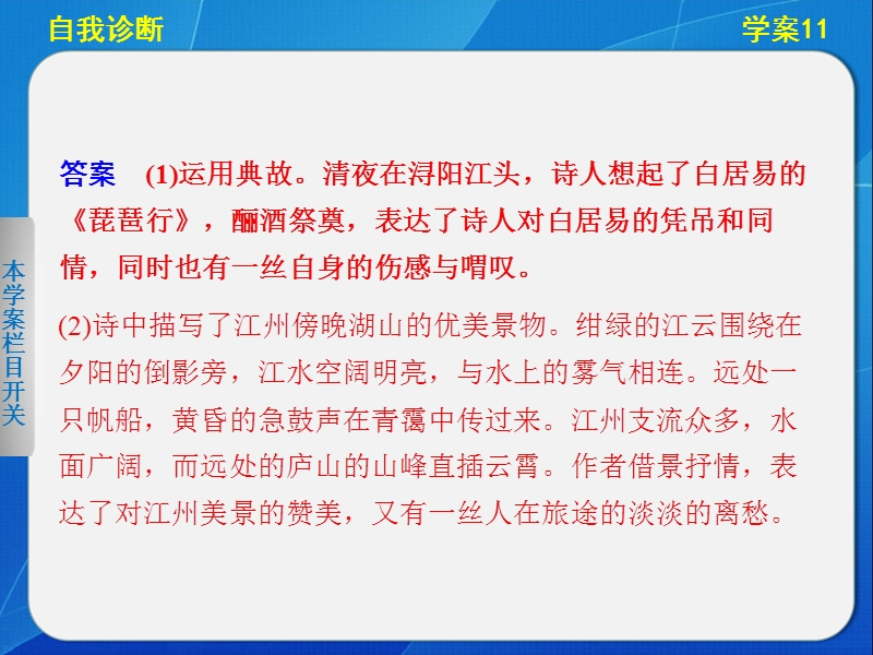 【步步高·新课标通用】高考语文二轮【配套课件】问题诊断与突破：第三章 学案11.ppt_第3页