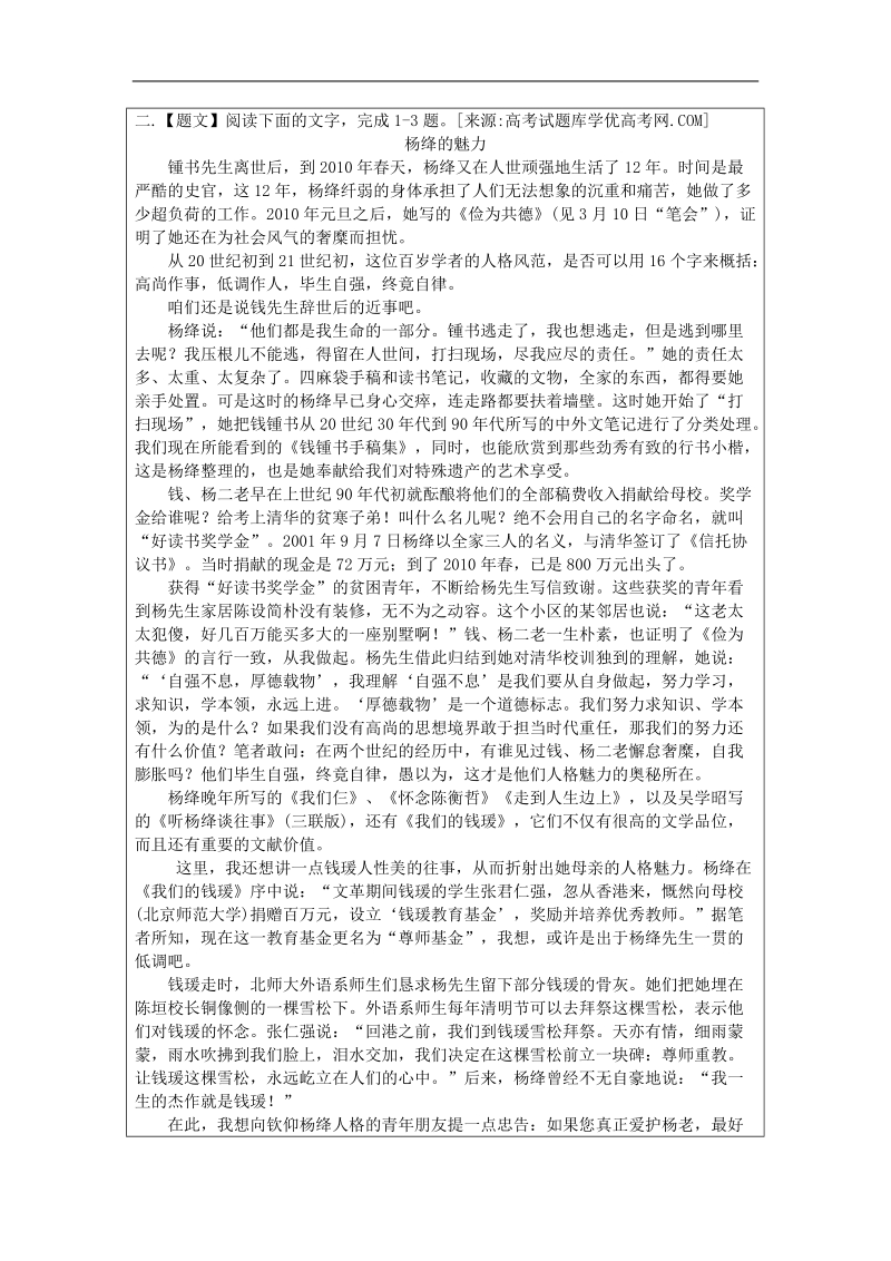 高考语文二轮复习专题训练：现代文阅读10.doc_第3页