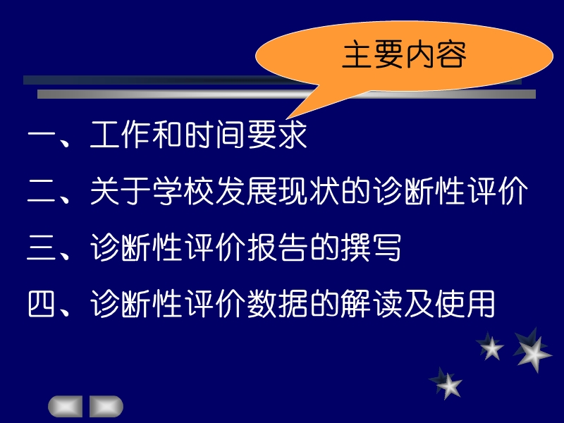 新课程标准与教育评价改革.ppt_第2页