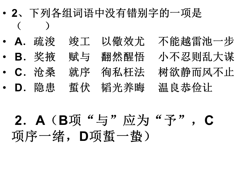 20111年语文高考基础题练习与答案.ppt_第2页