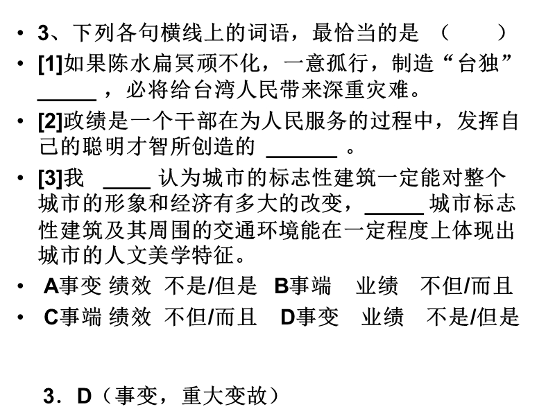 20111年语文高考基础题练习与答案.ppt_第3页