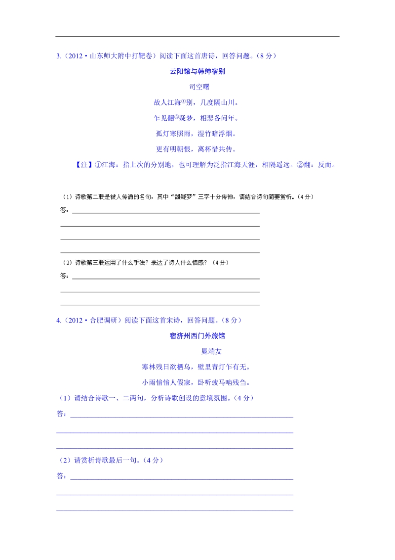 黑龙江省语文高考专题复习试题：古代诗歌阅读.doc_第2页