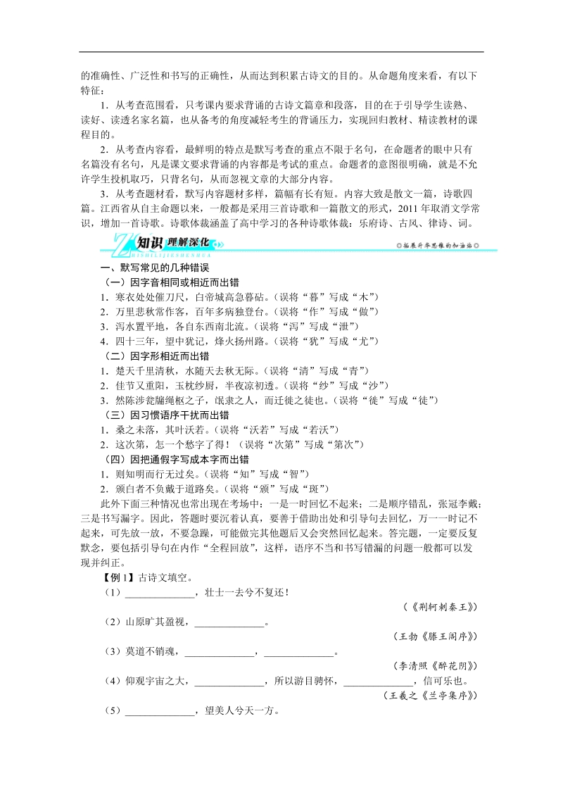 高考总复习语文人教版江西专题十三默写古代诗文.doc_第2页