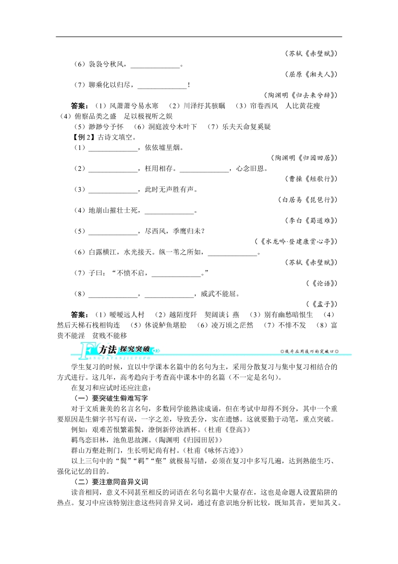 高考总复习语文人教版江西专题十三默写古代诗文.doc_第3页