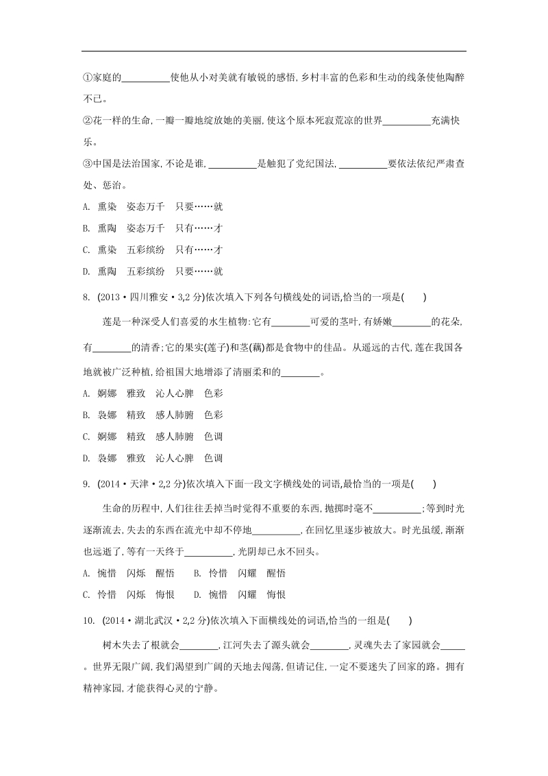 【3年中考 2年模拟 1年预测】2015语文专题三 词语的理解及运用.doc_第3页