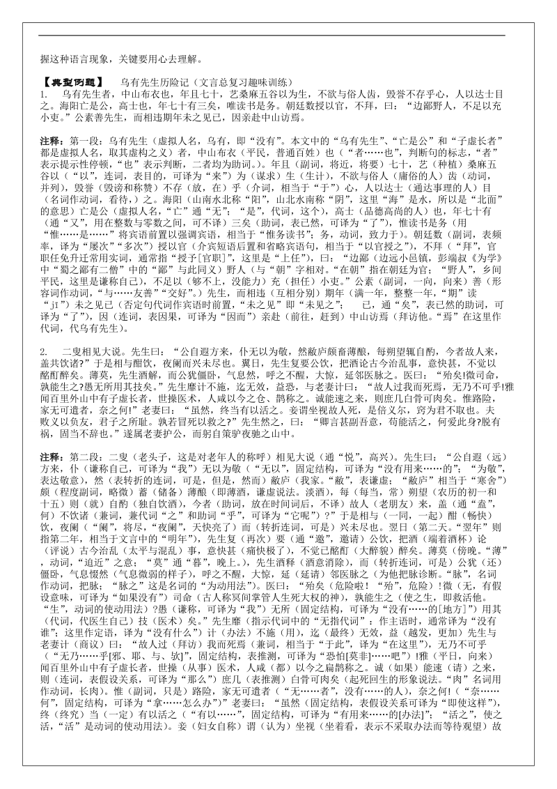 河南省确山县第二高级中学高三语文文言文专项复习教案：第1讲 考点分析.doc_第2页