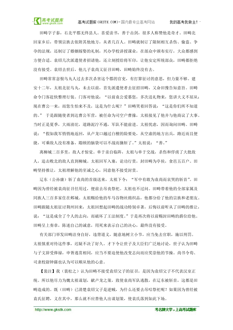 2012高考语文 复习文言文专题训练（9）.doc_第3页