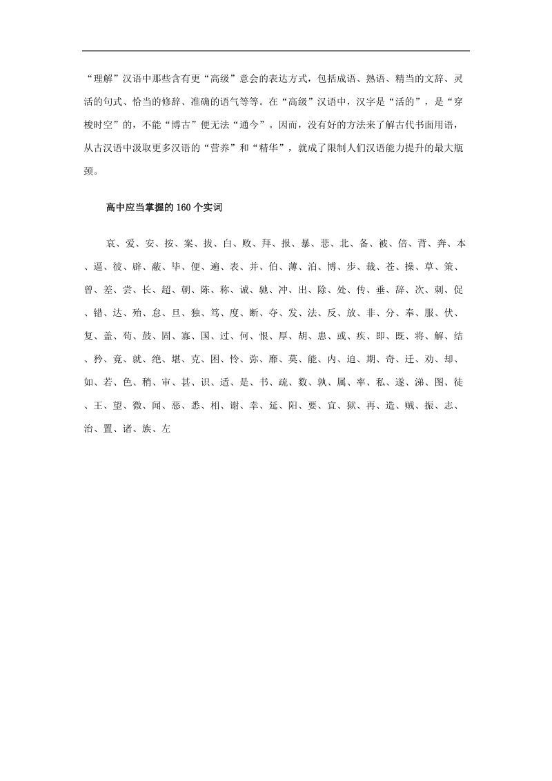 2012高三语文《核心考点》第二部分文言文考点（文言文必备）考前指导高考文言文释义要“追根溯源”准确表达.doc_第2页