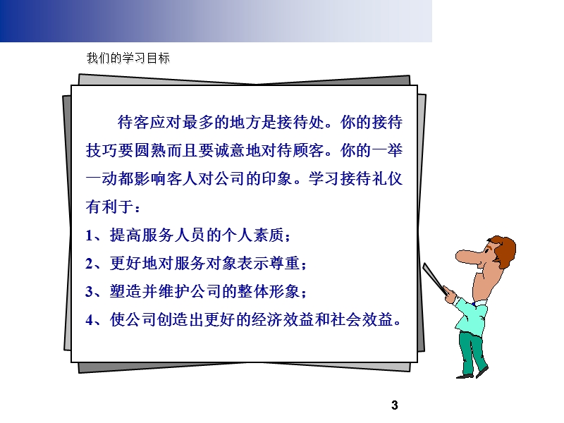 接待礼仪(ppt-46页).ppt_第3页