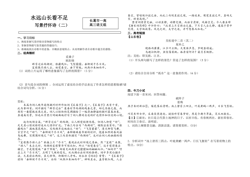 河南省长葛2016届高三一轮复习古诗词专题学案：9写景抒情学生版.doc_第1页