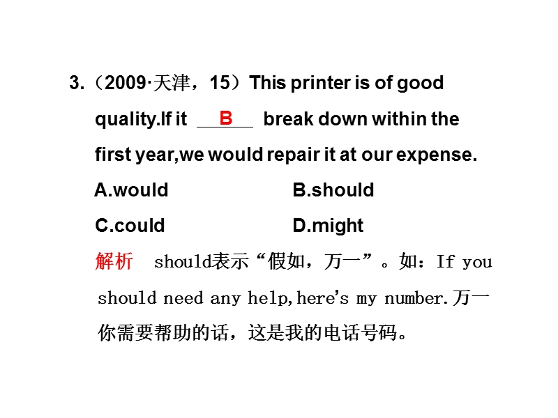 2011届高考英语第一轮基础专题课件11.ppt_第3页