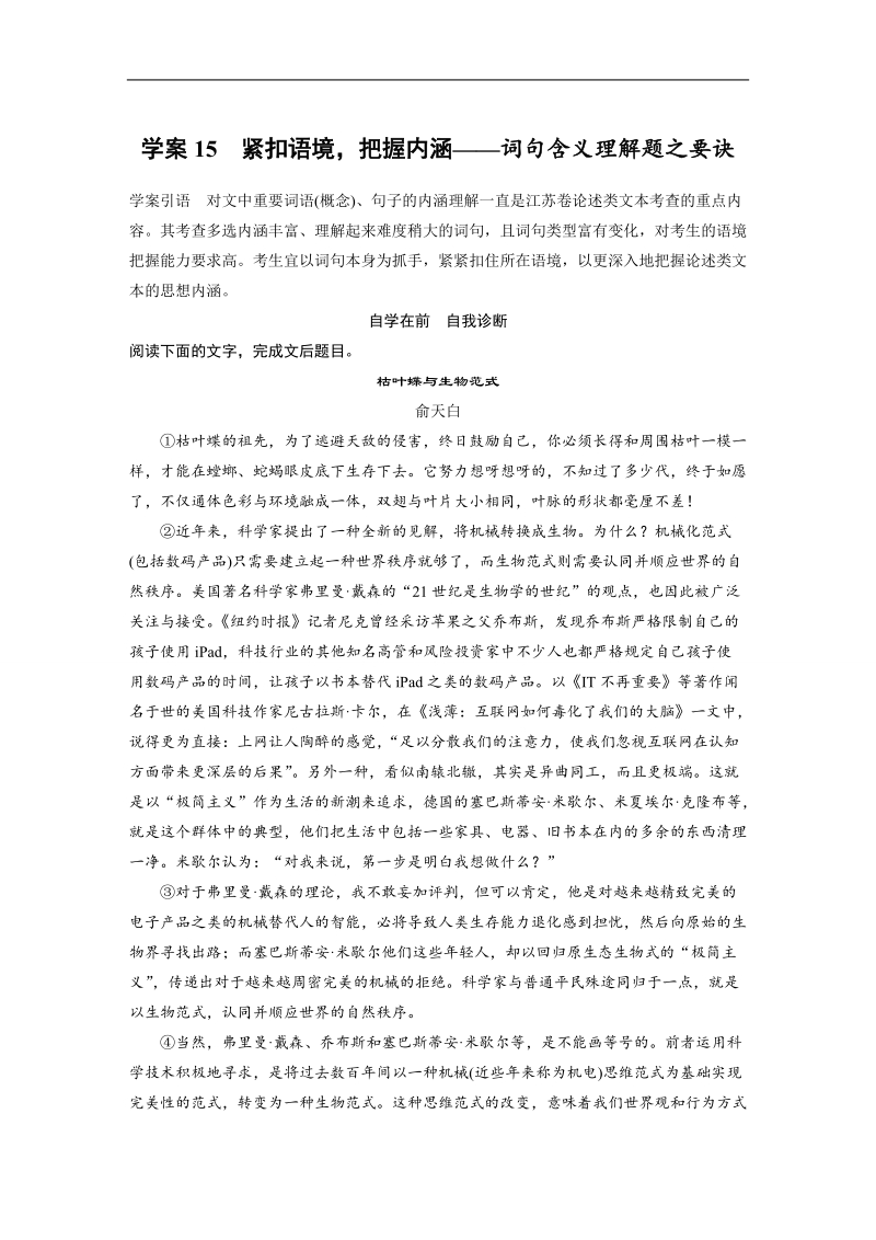 【步步高】2017届高考二轮复习语文（江苏通用）教师用书：第五章　论述类文本阅读-整体把握,局部精读学案15紧扣语境，把握内涵——词句含义理解题之要诀.doc_第1页