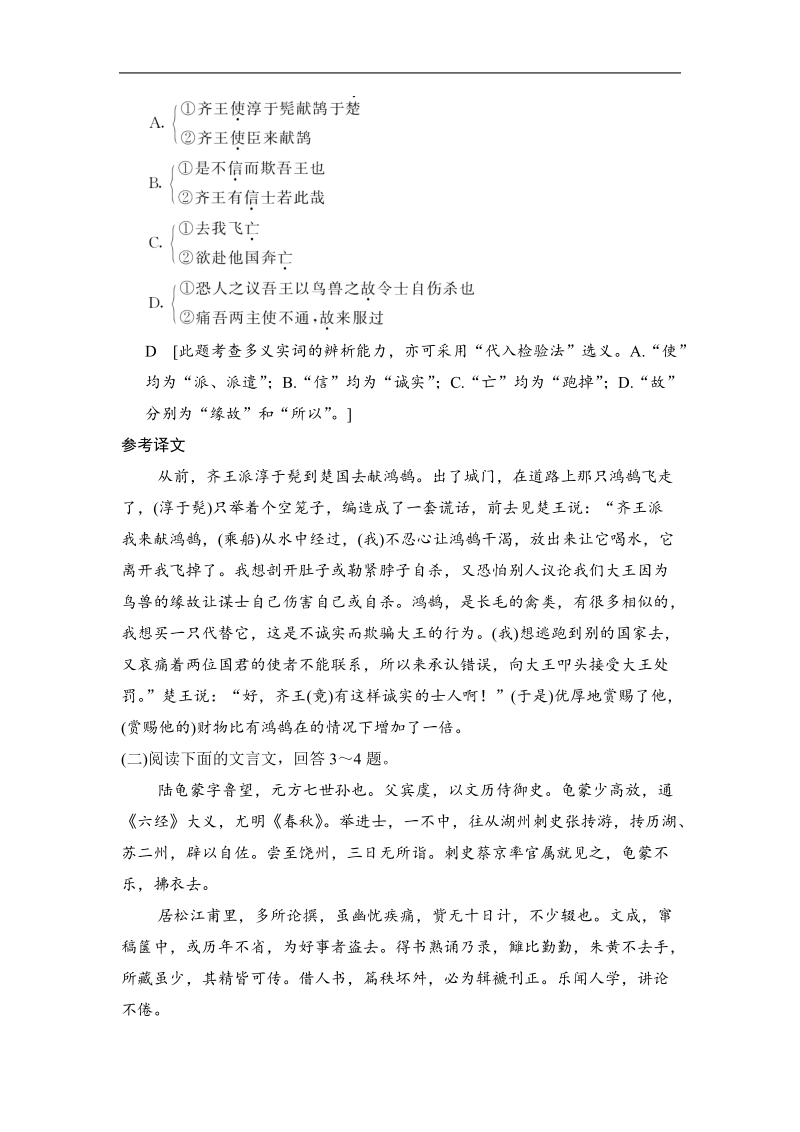 【创新大课堂】2015高考语文（人教）一轮能力提升：古诗文阅读 专题1 第1节 文言实词 .doc_第2页