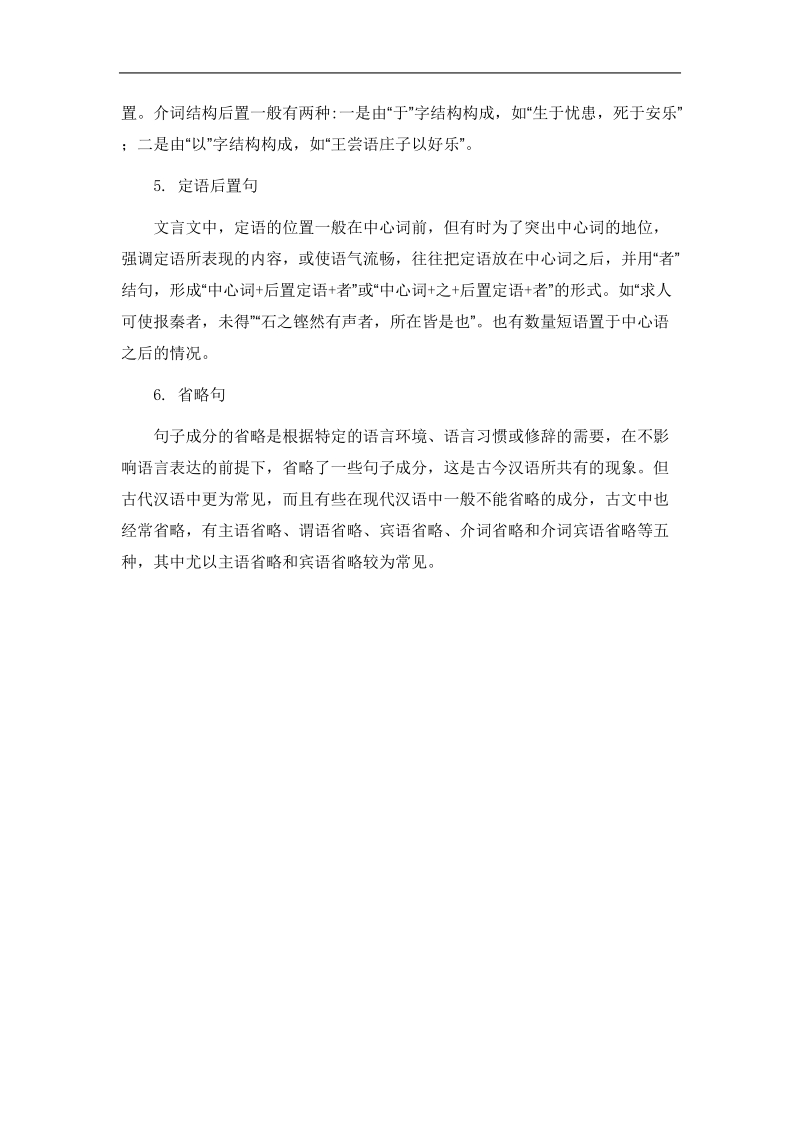 【南方凤凰台】高考语文二轮提优导学案：第二部分 古诗文阅读 第一节 文言文阅读课时3　句式、特殊语气的翻译.doc_第3页