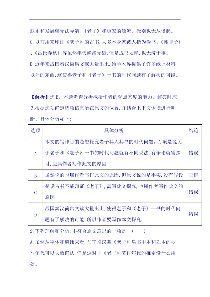 备战2015届语文（人教 通用版）二轮总复习高考分类题库： 14 word版含答案.doc_第3页