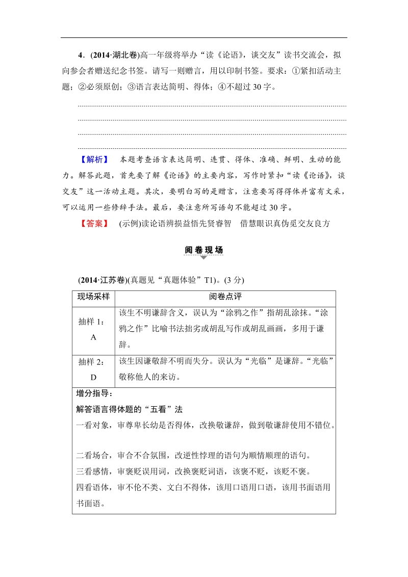 江苏省2018高考语文大一轮复习（检测）第1部分 第2章 考点2　语言得体 word版含答案.doc_第3页