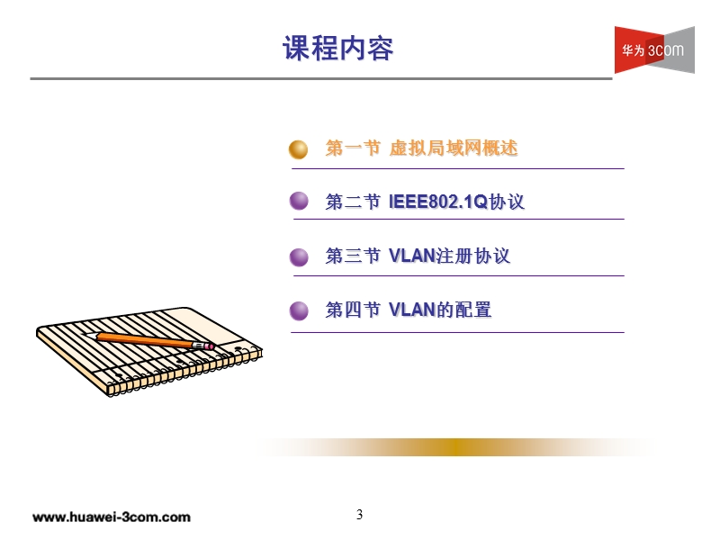 h3c交换机--vlan设置.ppt_第3页