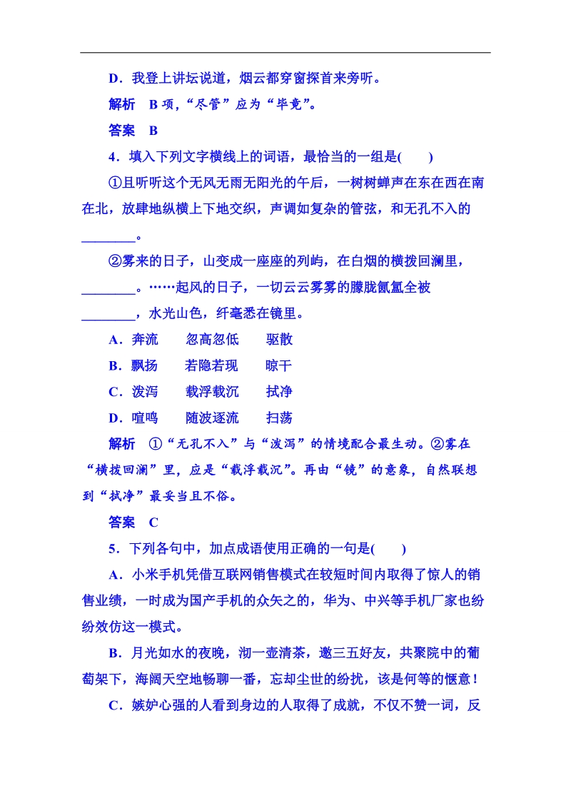 【名师一号】粤教版语文双基限时练必修一 第三单元散文13.doc_第2页