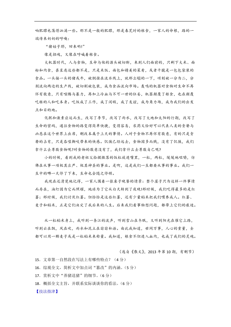 高考语文一轮复习讲练测（讲案）：专题19 散文阅读（原卷版） word版缺答案.doc_第2页