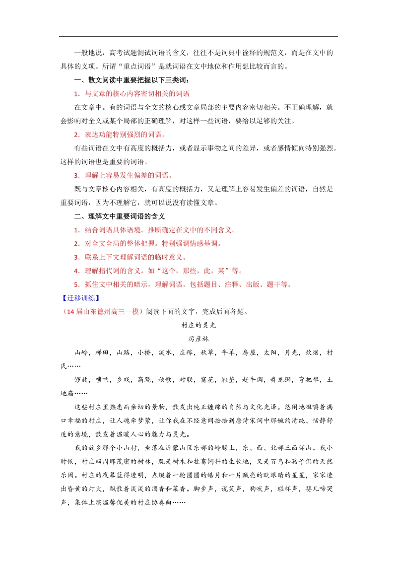 高考语文一轮复习讲练测（讲案）：专题19 散文阅读（原卷版） word版缺答案.doc_第3页