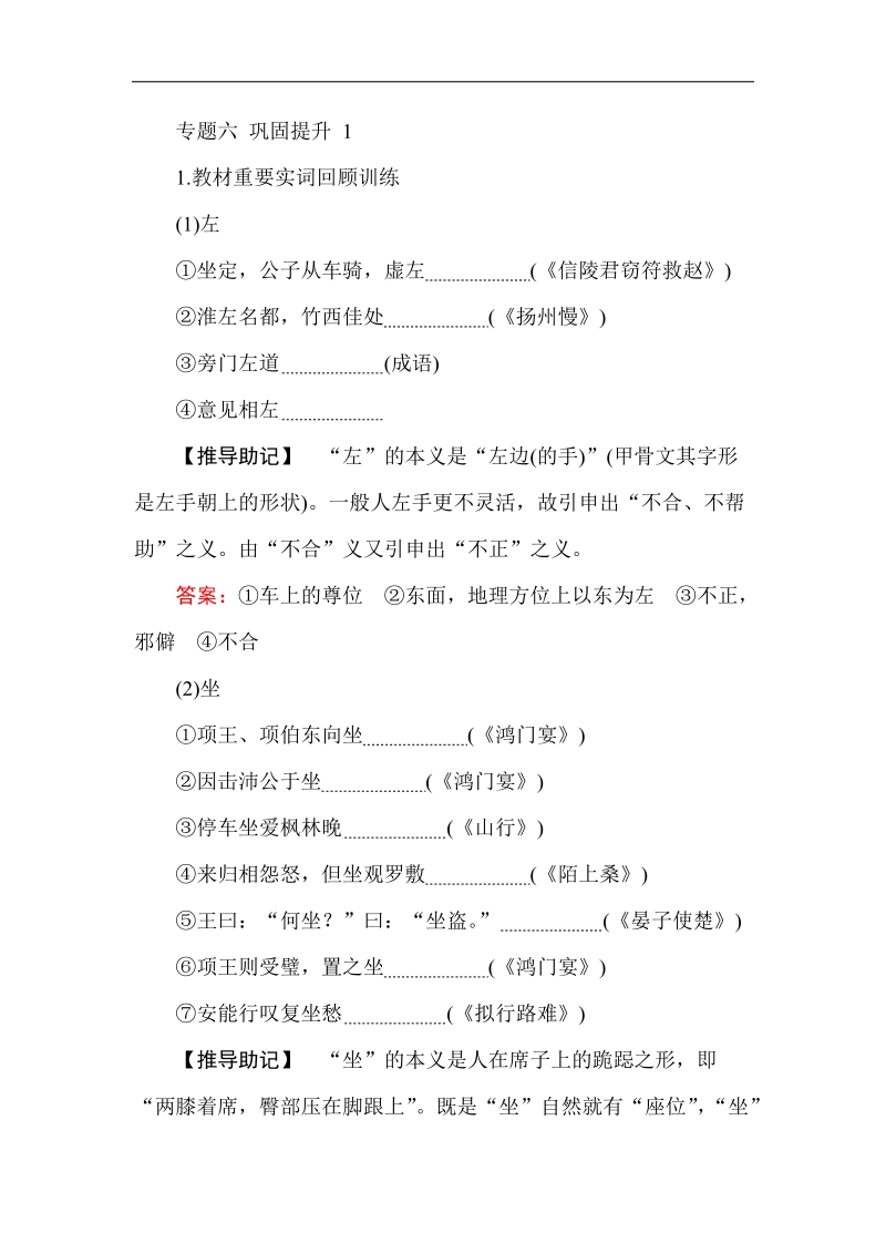 2019届高三语文一轮全程复习备考课时作业 6 word版含解析.doc_第1页