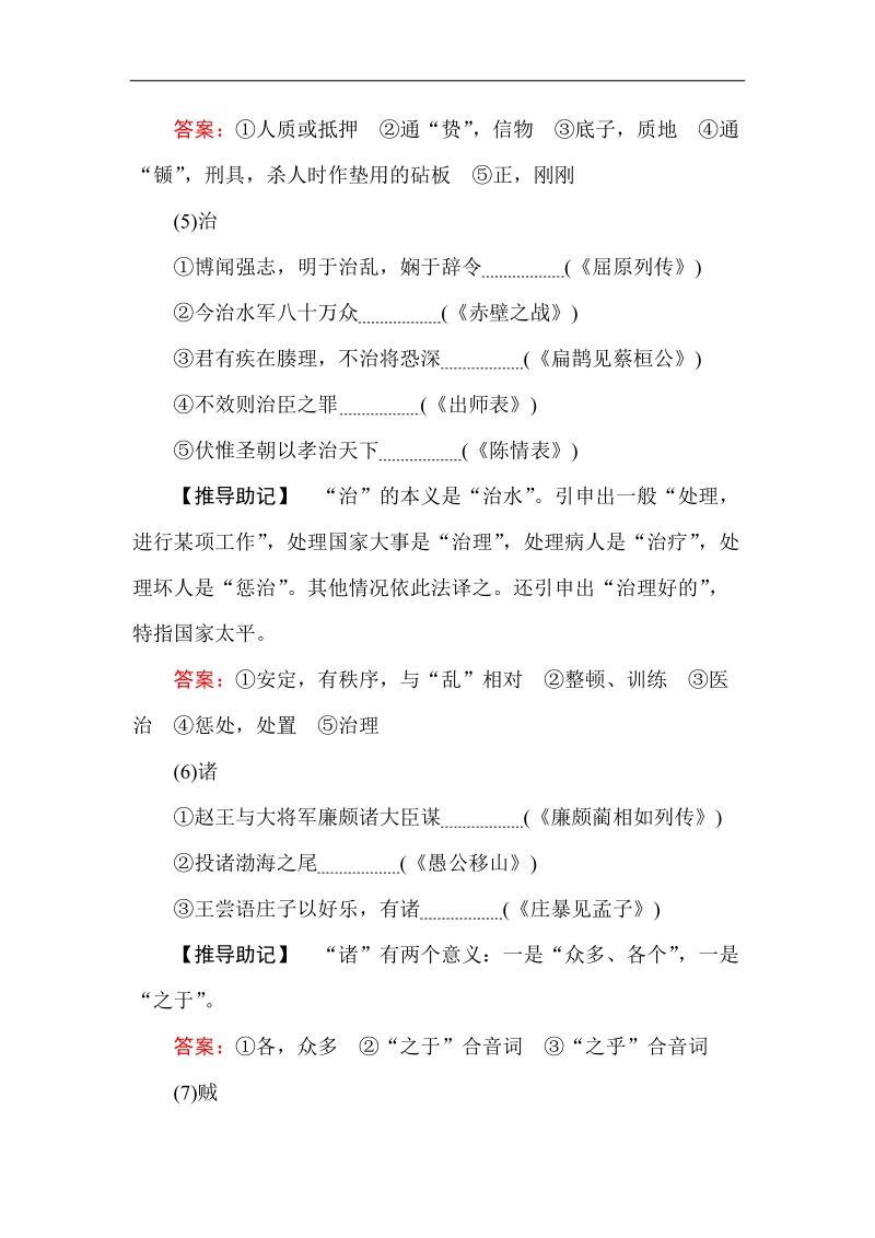 2019届高三语文一轮全程复习备考课时作业 6 word版含解析.doc_第3页