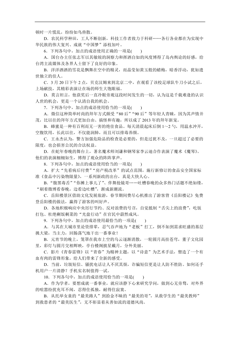 【高考复习方案】高考语文一轮复习（新课标--北京市专用）作业手册3.doc_第2页