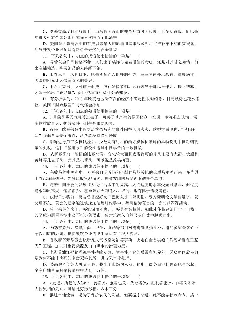 【高考复习方案】高考语文一轮复习（新课标--北京市专用）作业手册3.doc_第3页