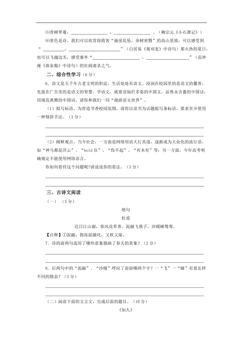 2015年度下学期九年级语文第一次模拟金卷01（冲刺版）.doc_第2页