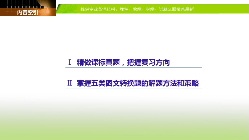 2018年【新步步高】语文人教版一轮复习：语言文字应用 考点五 .ppt_第2页