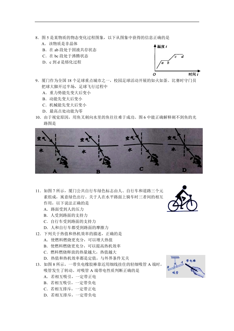 2015年中考试卷：物理（福建省厦门卷）.doc_第2页